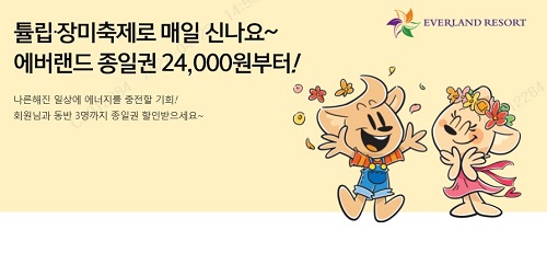 에버랜드 종일권 이벤트 [자료=삼성카드 제공]