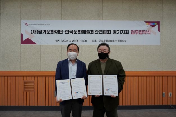 한국문화예술회관연합회-경기문화재단 업무협약식-(오른쪽)경기문화재단 대표이사 강헌, (왼쪽)한국문화예술회관연합회 경기지회(지회장 및 군포문문화재단 대표이사 성기용)