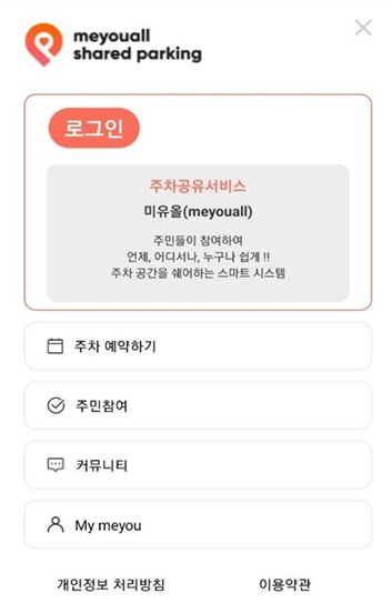 2021년 공유경제 기업 재정 지원대상 중 주차공유서비스 어플 '미유올' 메인화면-(사진제공=인천시)