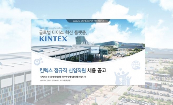 (사진제공=킨텍스)