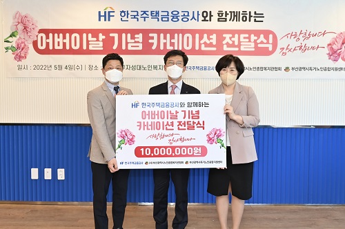 한국주택금융공사는 부산 자성대노인복지관에서 어버이날 기념 카네이션 나눔 행사를 4일 열었다. 최준우 주택금융공사 사장(가운데)이 정응석 부산시노인종합복지관협회 부회장(왼쪽부터 첫 번째), 박선희 부산시독거노인종합지원센터 센터장과 기념촬영을 하고 있다. [사진=한국주택금융공사 제공]