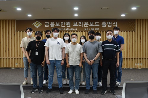 금융보안원 브라운보드 출범식 사진 [사진=금융보안원 제공]