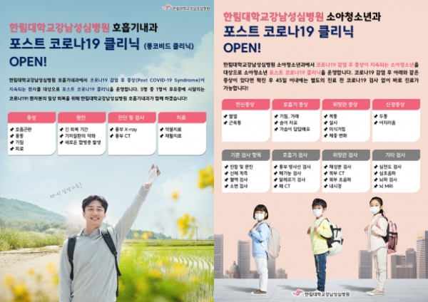 (사진제공=한림대학교강남성심병원)