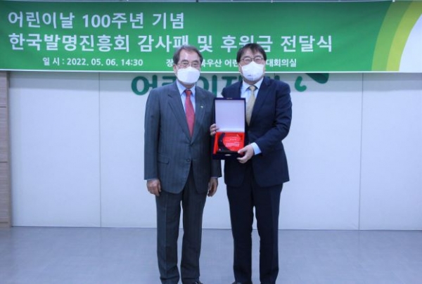 한국발명진흥회 손용욱 상근부회장(오른쪽)이 초록우산어린이재단 이제훈 회장(왼쪽)으로부터 감사패를 전달받고 기념촬영을 하고 있다.