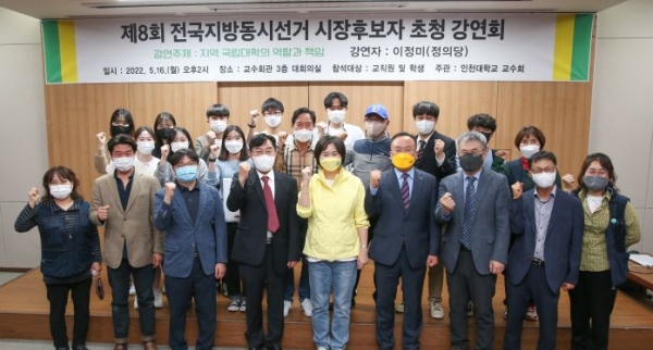 (사진제공=인천대학교)