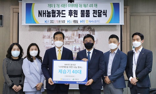18일 서대문구청에서 김기연 NH농협카드 부사장(왼쪽부터 네 번째), 문석진 서대문구청장(왼쪽부터 세 번째) 및 관계자들이 '가정의 달 나눔행사'를 마치고 기념촬영을 하고 있다. [사진=NH농협카드 제공]