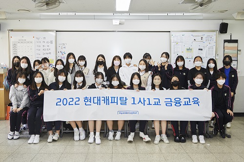 현대캐피탈이 인천해송고에서 '1사1교 금융교육'을 진행했다. [사진=현대캐피탈 제공]