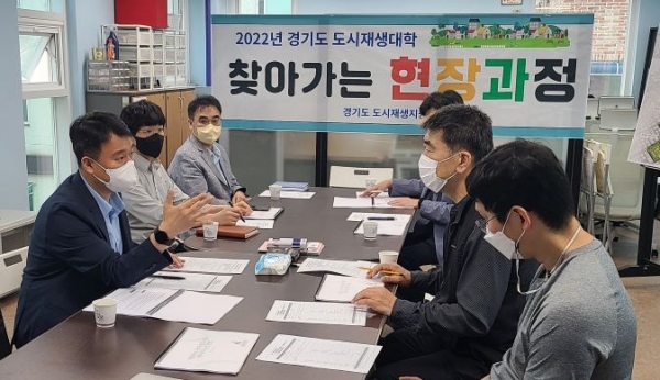 GH 경기도 도시재생지원센터 찾아가는 현장교육 모습.