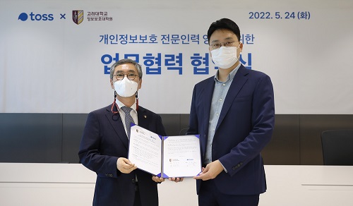 토스는 24일 오후 이상진 고려대 정보보호대학원 원장(왼쪽) 및 이승건 토스 대표(오른쪽) 등이 참석한 가운데 개인정보보호 역량강화 및 개인정보보호 전문인력 양성을 위한 업무협약을 맺었다. [사진=토스 제공]