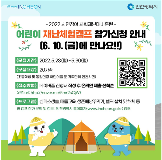 (사진제공=인천시)