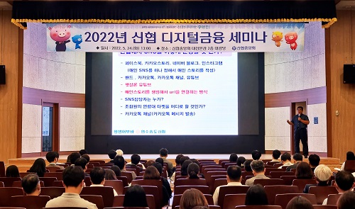 세미나'에서 우수조합 사례를 발표하고 있는 박기철 연수송도신협 상무 [사진=신협 제공]