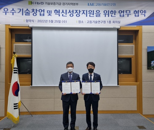 김대철 기보 경기지역본부장(왼쪽)과 정외흠 고등기술연구원 연구지원본부장(오른쪽) [사진=기보 제공]