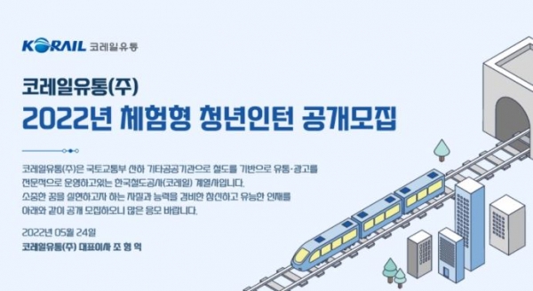 (사진제공=코레일유통)