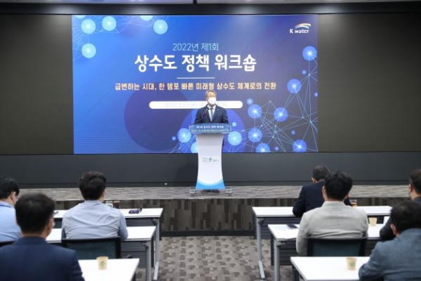 한국수자원공사는 지난 5월 27일 대전시 한국수자원공사 본사에서 2022년 '제1회 상수도 정책워크숍'을 개최했다. 상수도 정책워크숍은 상수도 핵심정책과 최신 트렌드 및 이슈들을 공유하고 전문가를 포함한 관련 분야 종사자들 간의 심도 있는 토론을 통해 정책 및 제도 개발 등 상수도 분야 발전을 위해 마련된 장이다. 이날 워크숍은 "한 템포 빠른 미래형 상수도 체계로의 전환"을 주제로 진행됐으며 전문가 및 상수도 부문 종사자 등 약 100여 명이 참석했다.(가운데) 박재현 한국수자원공사 사장
