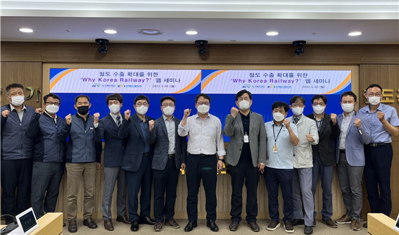 국가철도공단 이재우 해외사업본부장(가운데)과 관계자들이 'Why Korea Railway?' 웹 세미나를 시행하고 기념촬영을 하고 있다.
