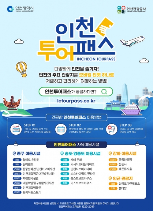 (사진제공=인천시)