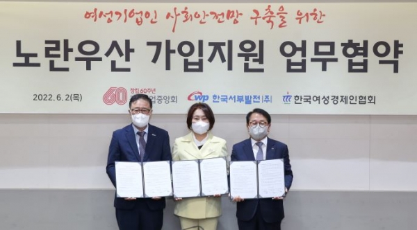 2일 여성기업인 사회안전망 구축을 위한 '노란우산 기입지원 업무협약'에 참석한 정윤모 중소기업중앙회 상근부회장(왼쪽부터), 이정한 한국여성경제인협회장, 박형덕 한국서부발전 사장