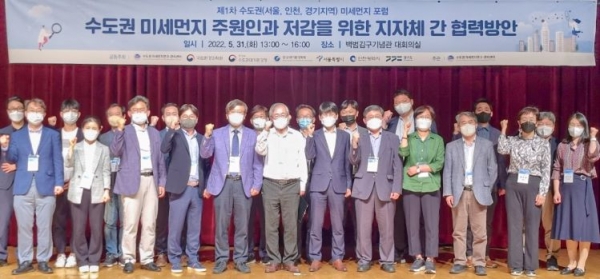 지난달 31일 서울 용산구 백범김구기념관에서 열린 '수도권 미세먼지 주원인과 저감을 위한 지자체 간 협력방안 마련을 위한 포럼' 참석자들이 기념촬영을 하고 있다.