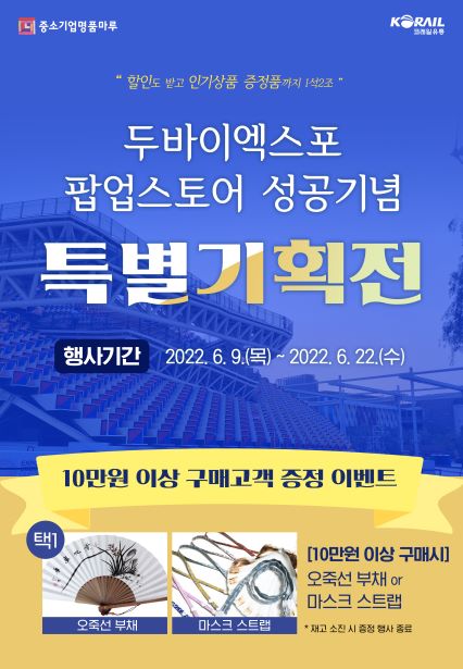 (사진제공=코레일유통)