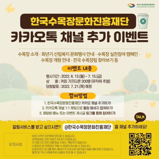 (사진제공=한국수목장문화진흥재단)