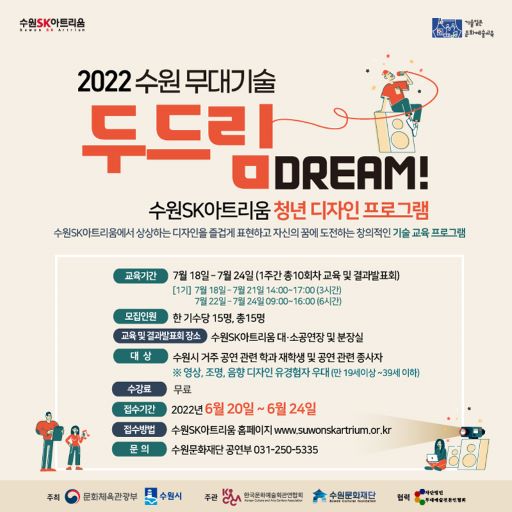 (사진제공=수원문화재단)