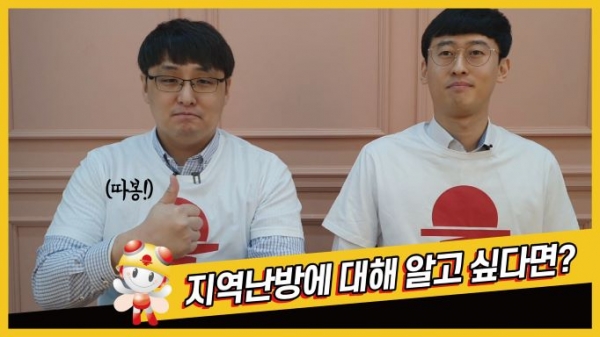 슬기로운 난방생활 채널(지역난방에 대해 알고싶다면).(사진제공=한국지역난방공사)