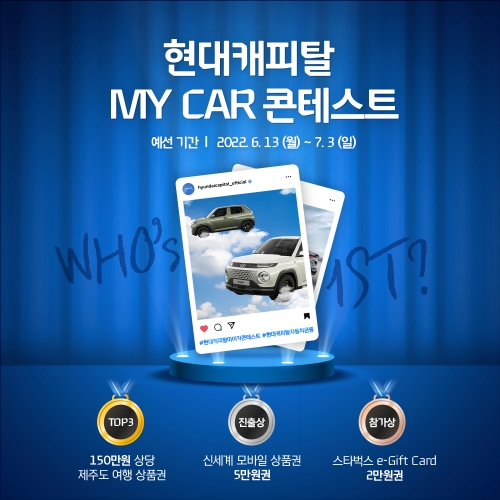 [사진=현대캐피탈 제공]