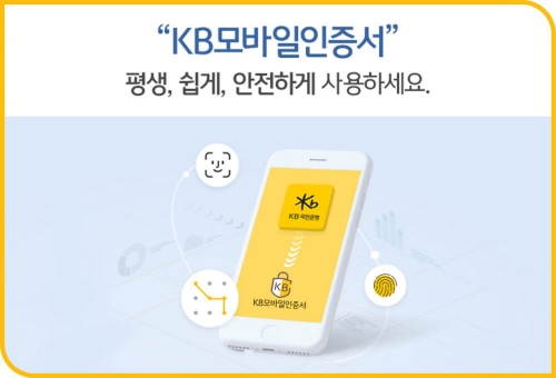 [사진=KB국민은행 제공]