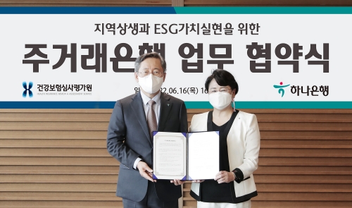 박성호 하나은행장(왼쪽)과 김선민 건강보험심사평가원장이 기념 촬영을 하고 있다.