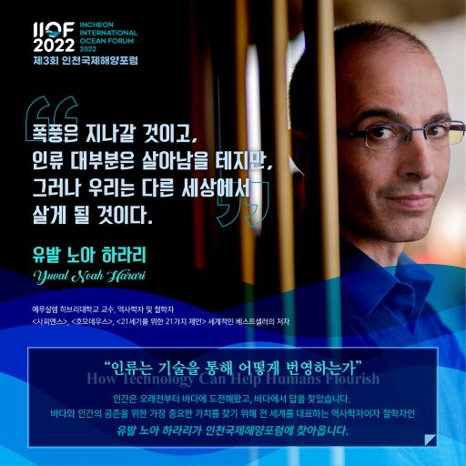 기조연사 유발하라리(사진제공=인천항만공사)