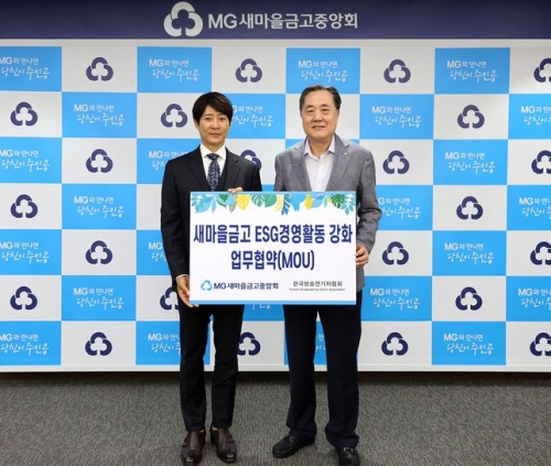 24일 박차훈(오른쪽) 새마을금고중앙회 회장과 최수종 한국방송연기자협회 이사장이 ESG경영활동 강화 업무협약을 맺고 기념촬영을 하고 있다.