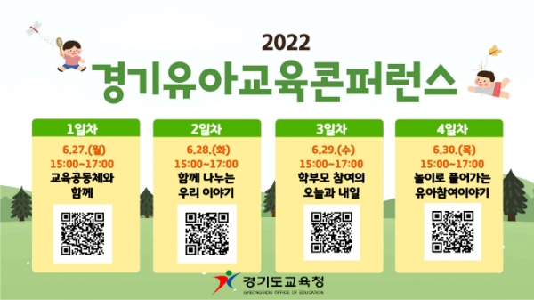 (사진제공=경기도교육청)