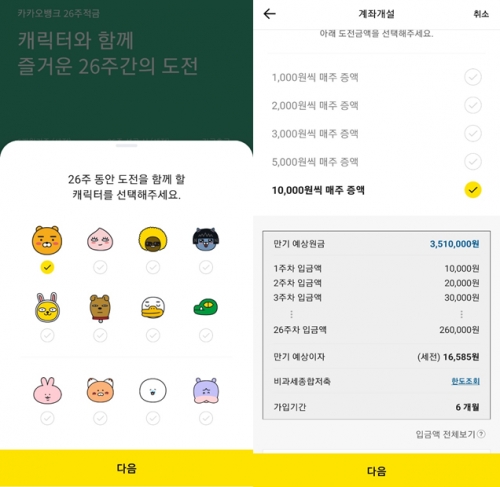 [카카오뱅크 화면 캡처]