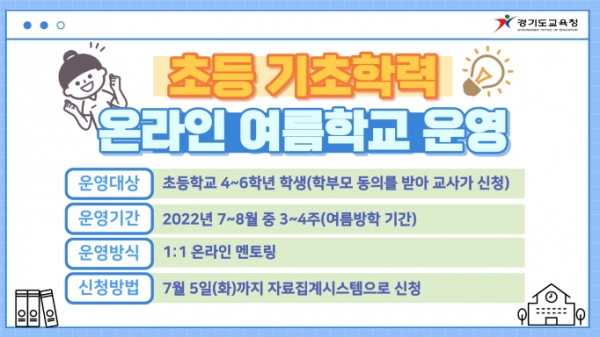 (사진제공=경기도교육청)