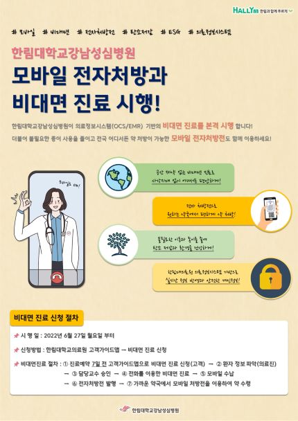 (사진제공=한림대학교강남성심병원)