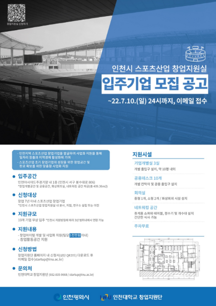 (사진제공=인천대학교)