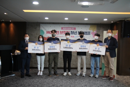 새마을금고중앙회 관계자 및 'MG휴먼 브릿지 청년 창업캠프' 우수아이디어 시상자들이 기념촬영을 하고 있다.
