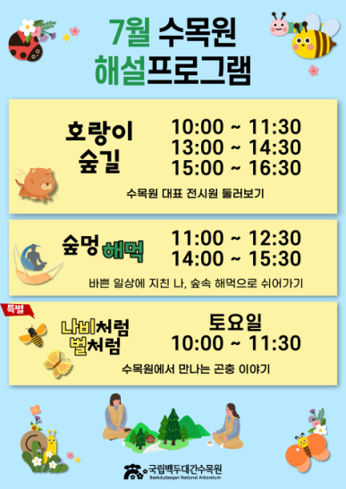 (사진제공=국립백두대간수목원)
