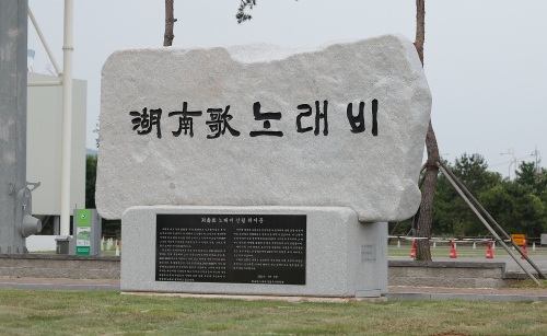 9일 함평엑스포공원에서 열린 호남가 노래비 제막식을 갖는다(함평군)
