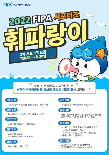 (사진제공=한국어촌어항공단)