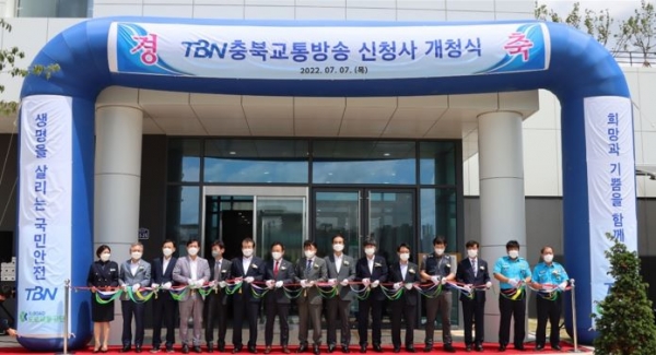 도로교통공단은 7일 TBN충북교통방송 신청사 개청식을 개최했다. (왼쪽 아홉 번째) 이주민 도로교통공단 이사장 및 관계자들이 기념촬영을 하고 있다. (사진제공=도로교통공단)