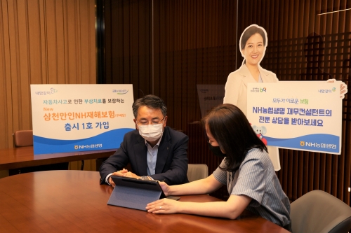 김인태 NH농협생명 대표이사가 11일 서울 서대문구 본사에서 '뉴(New) 삼천만인 NH재해보험'에 가입하고 있다.