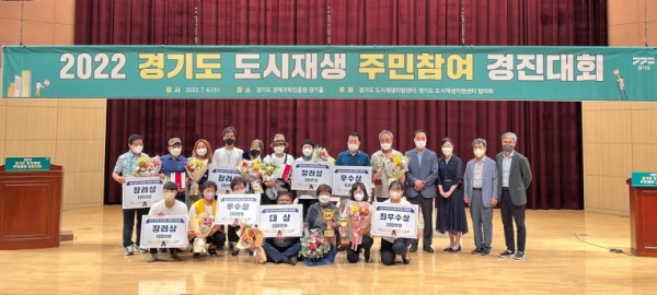 경기주택도시공사(GH) 경기도도시재생지원센터 주민참여 경진대회 시상식 모습.