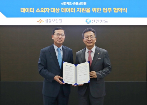 협약식에 참석한 김철웅 금융보안원장(오른쪽), 임영진 신한카드 사장이 기념사진을 촬영하고 있다.