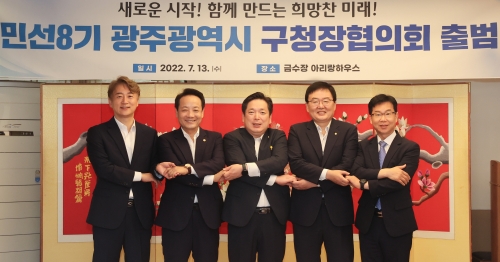 광주 구청장협의회 7월 정례회 사진