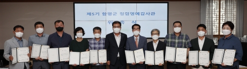 13일 오전 군청 소회의실에서 열린 청렴명예감사관 위촉식(함평군)