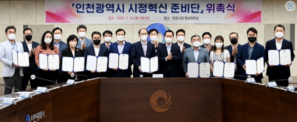 유정복 인천광역시장이 14일 시청 영상회의실에서 열린 '인천광역시 시정혁신 준비단 위촉식'에서 류권홍 단장 및 위원들에게 위촉장을 수여한 뒤 기념촬영을 하고 있다.