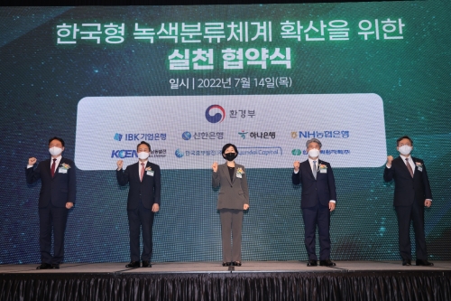 지난 14일 서울 중구 밀레니엄 힐튼호텔에서 열린 '녹색분류체계 확산을 위한 실천 협약식'에서 신한은행 진옥동 은행장(왼쪽 두번째)과 한화진 환경부 장관(가운데)이 다른 참석자들과 기념촬영하는 모습.