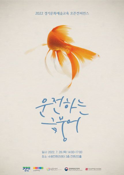 (사진제공=경기문화재단)