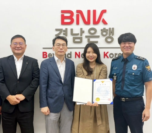 BNK경남은행 봉암동지점 행원(사진 오른쪽 두번째)이 마산동부경찰서 이동건 수사과장으로부터 감사장을 받은 뒤 기념촬영하고 있다.